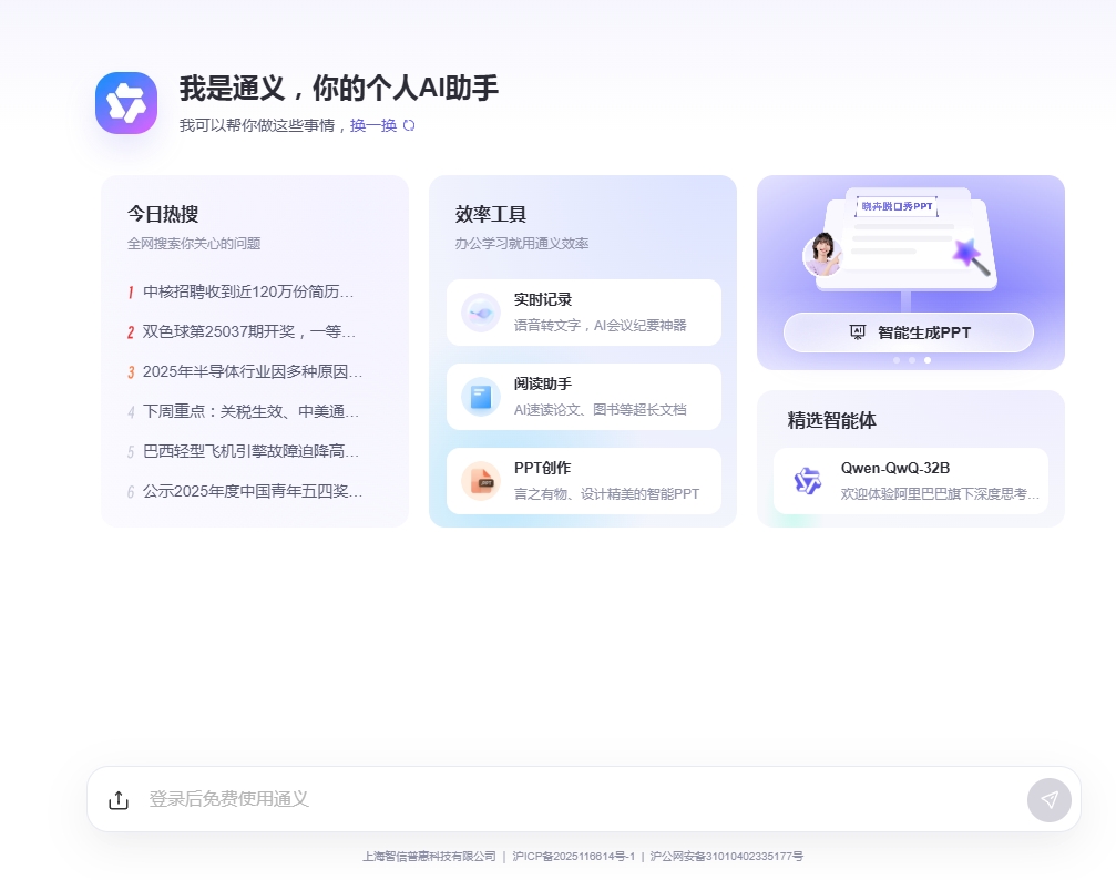 通义千问