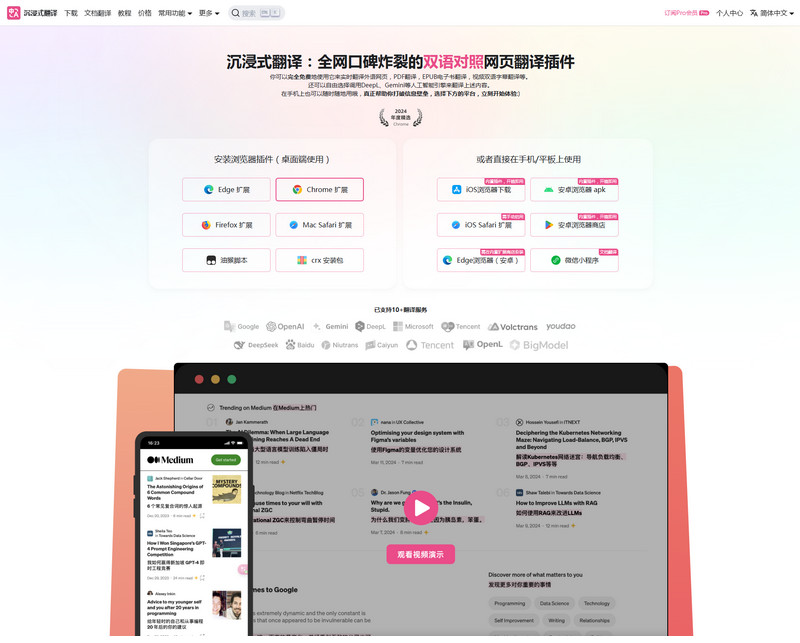 沉浸式翻译
