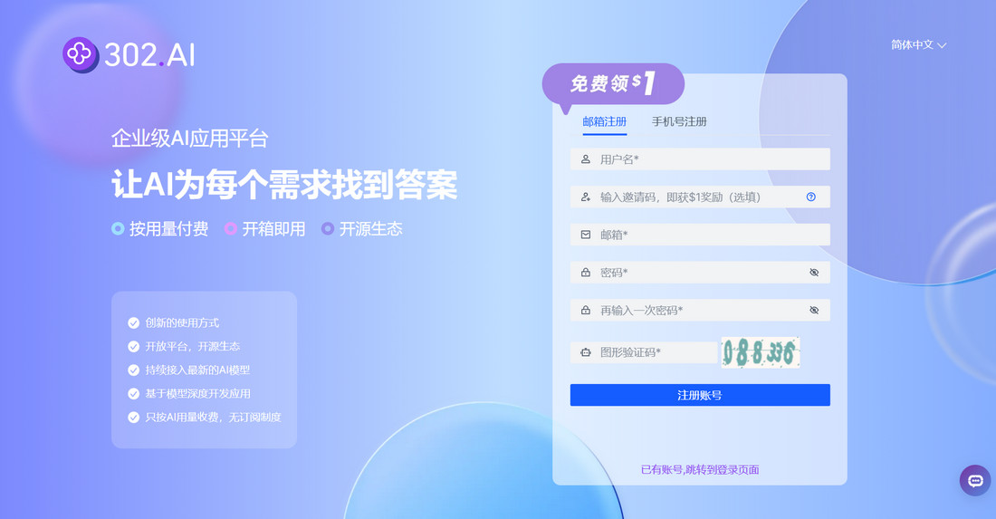 302.AI简介
