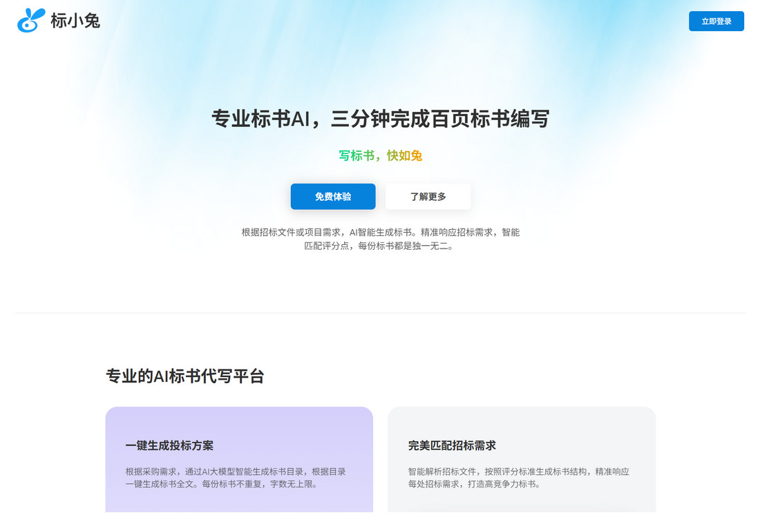 标小兔简介