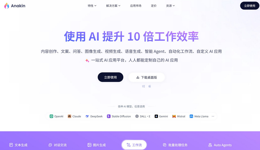 Anakin简介