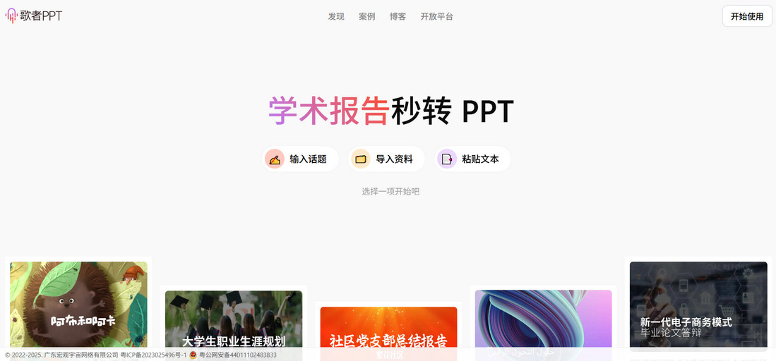 歌者ppt