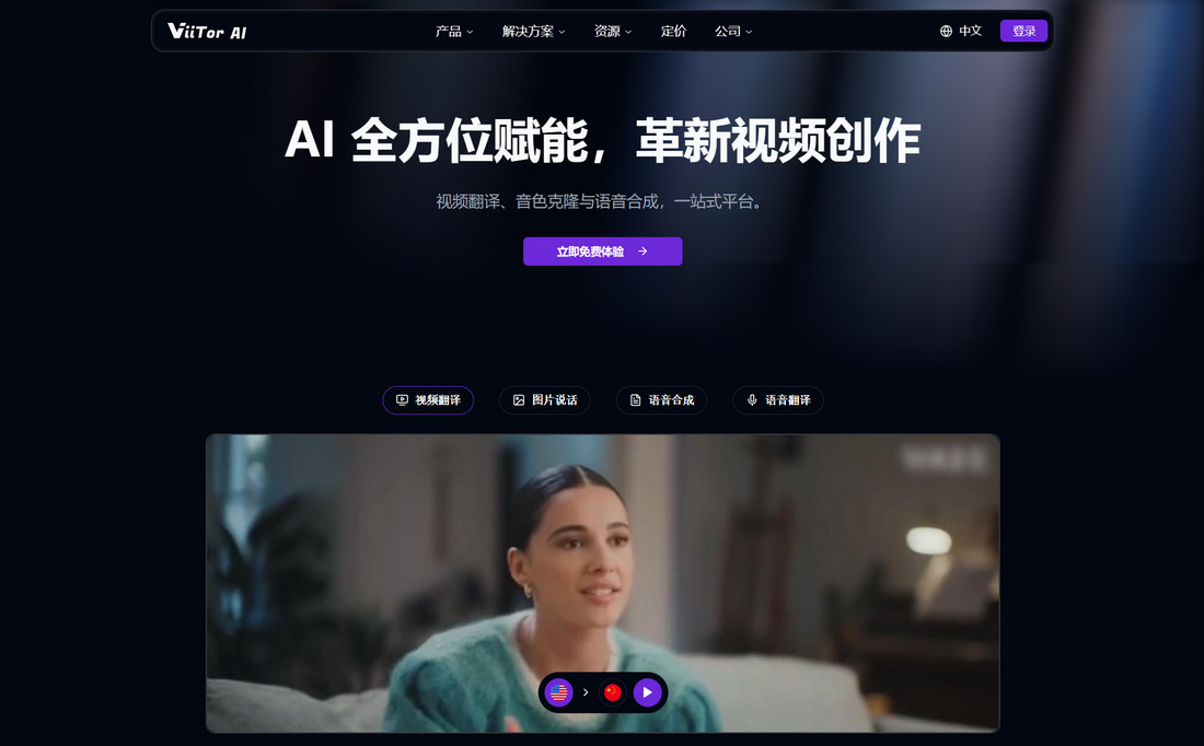 ViiTor AI简介