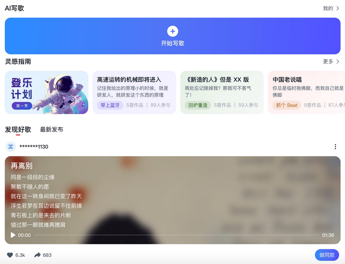 天工SkyMusic简介