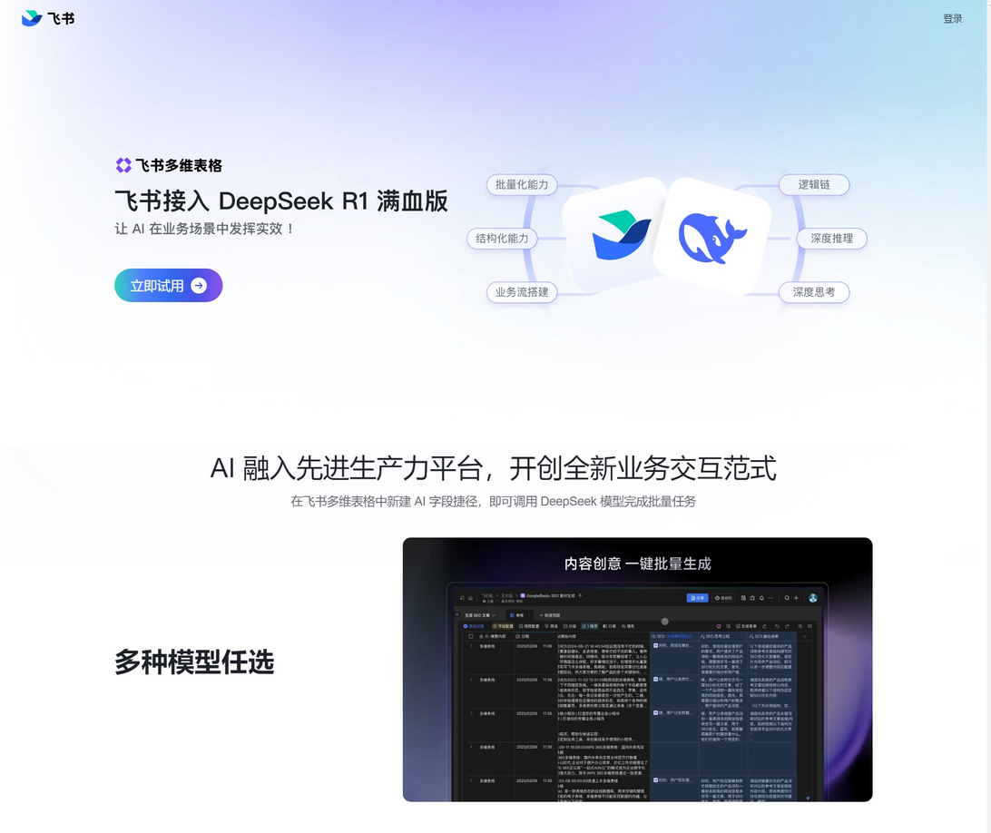 飞书多维表格