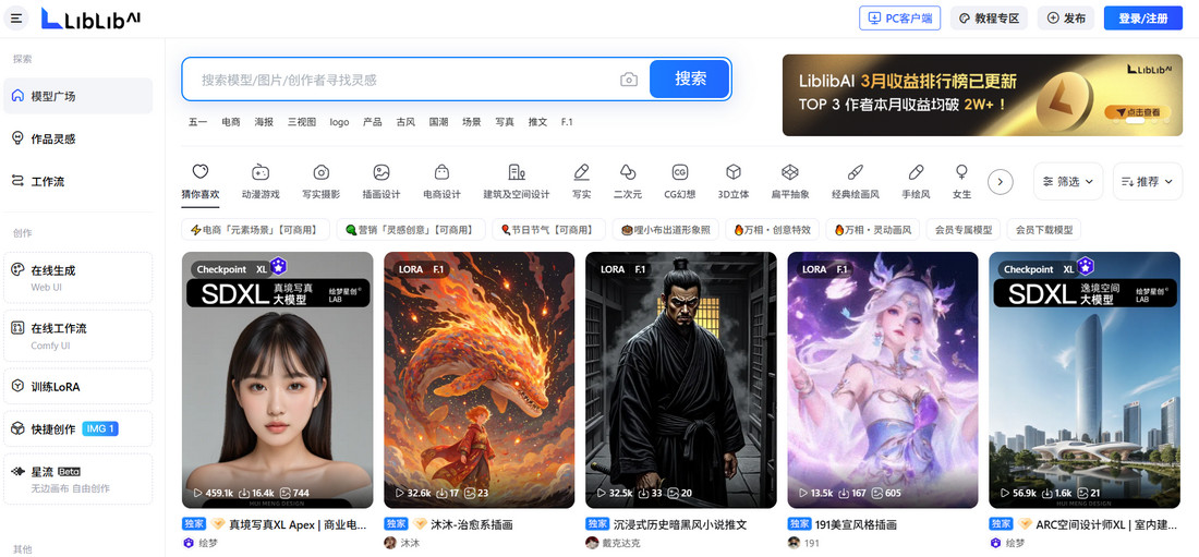 Liblib ai 简介