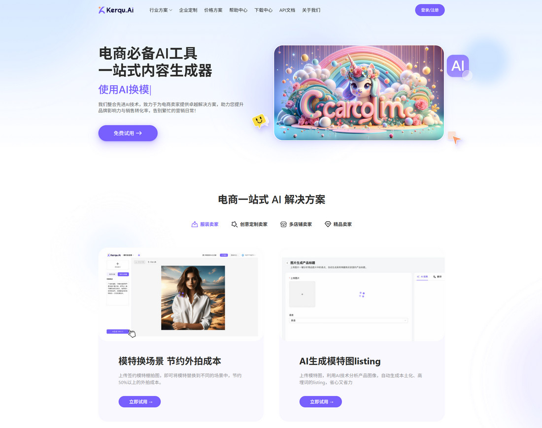 Kerqu.Ai简介