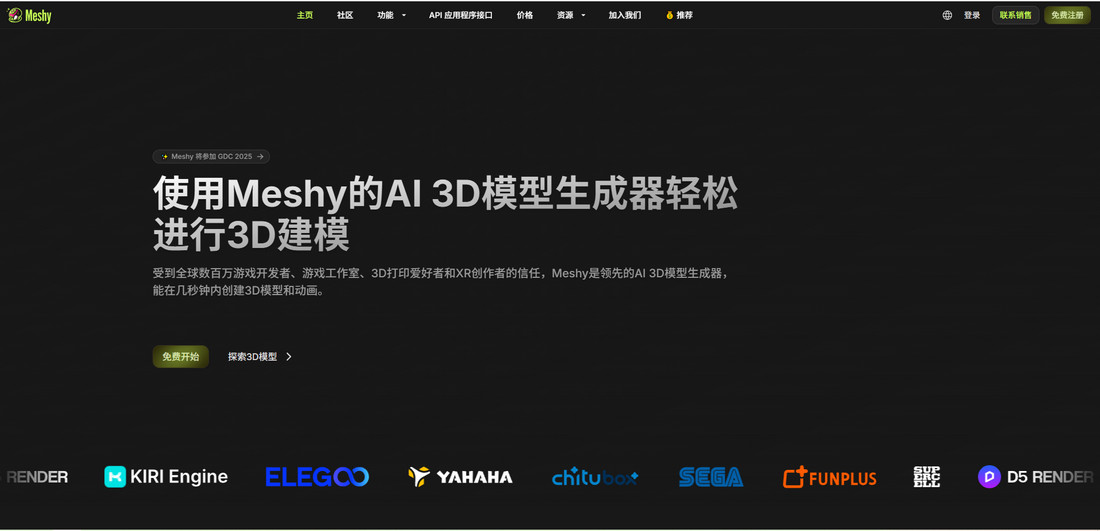 Meshy简介
