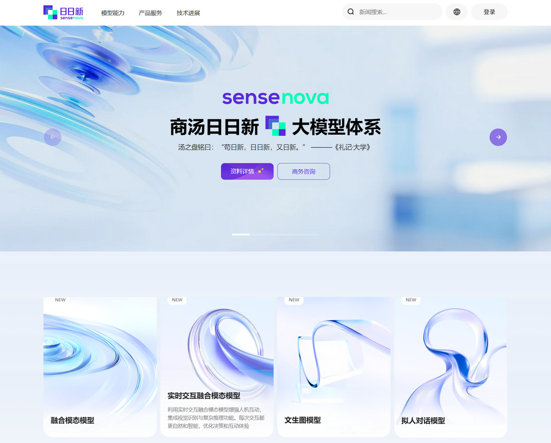 日日新SenseNova