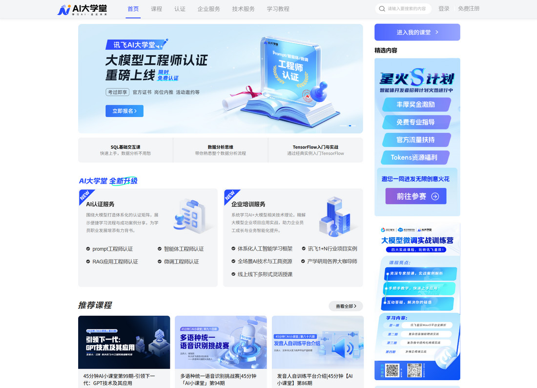 ai大学堂