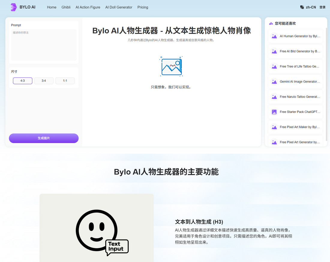 Bylo AI 简介