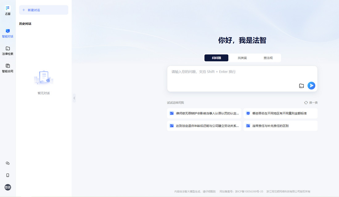 法智简介