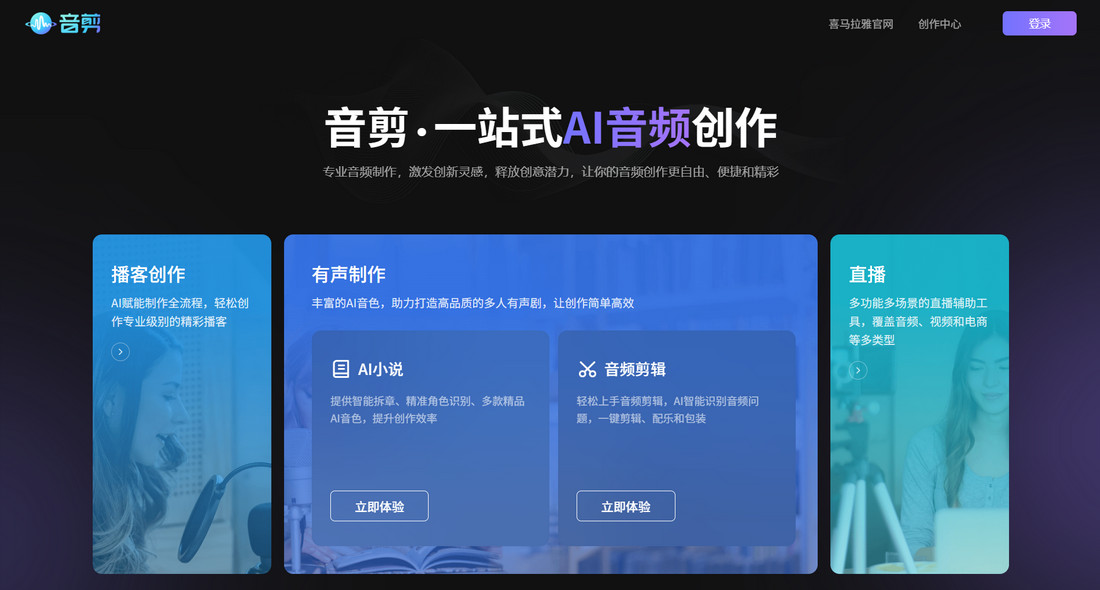 音剪简介