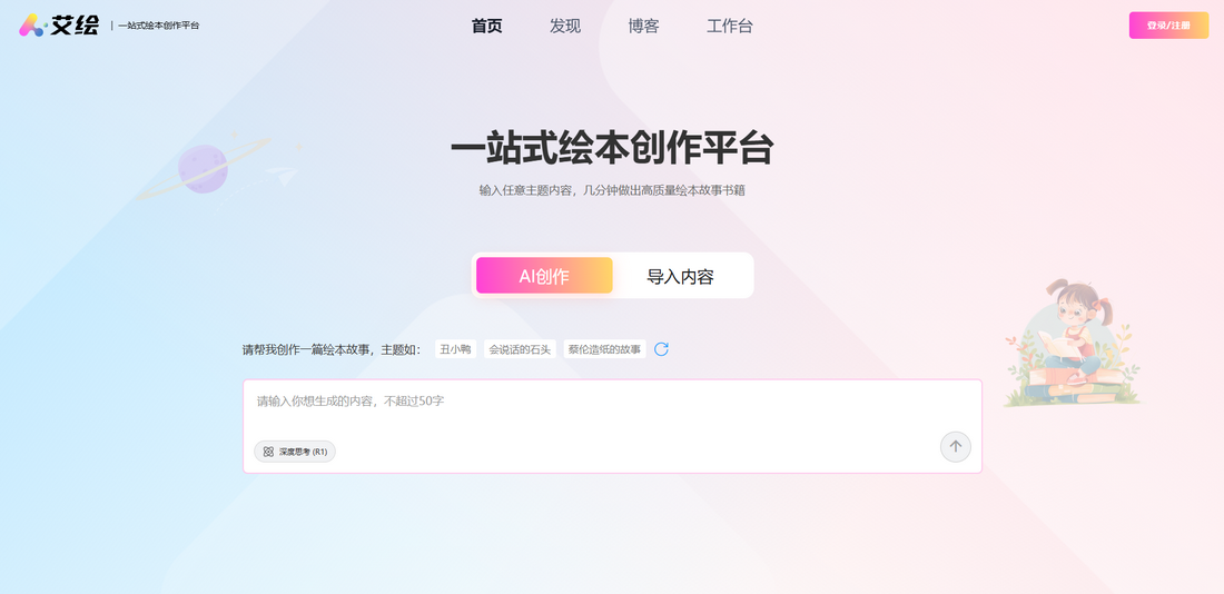 艾绘简介