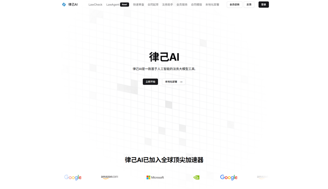 律己AI简介
