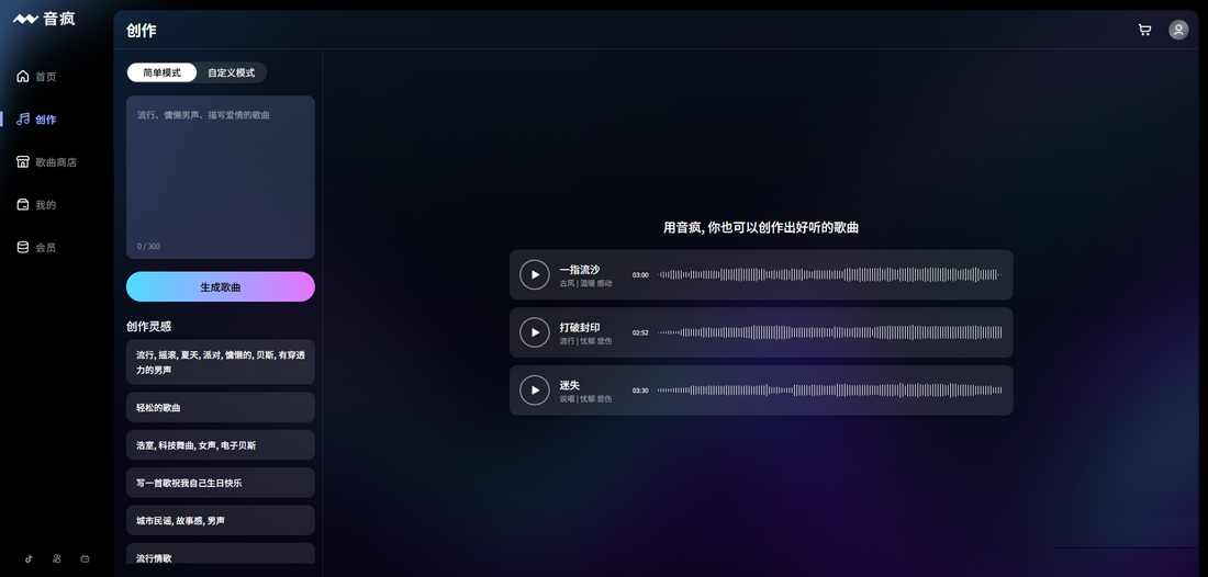 音疯