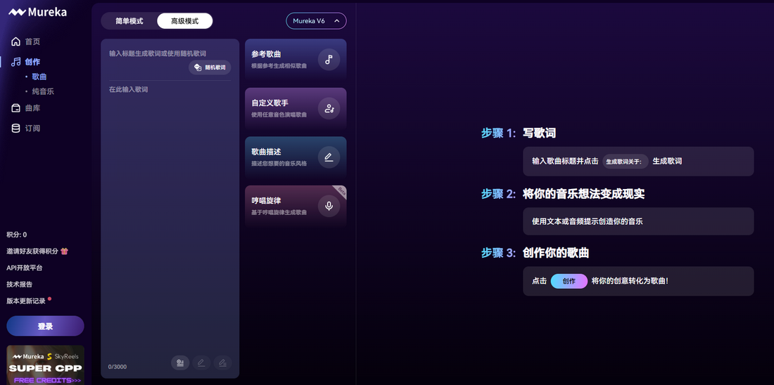 Mureka简介