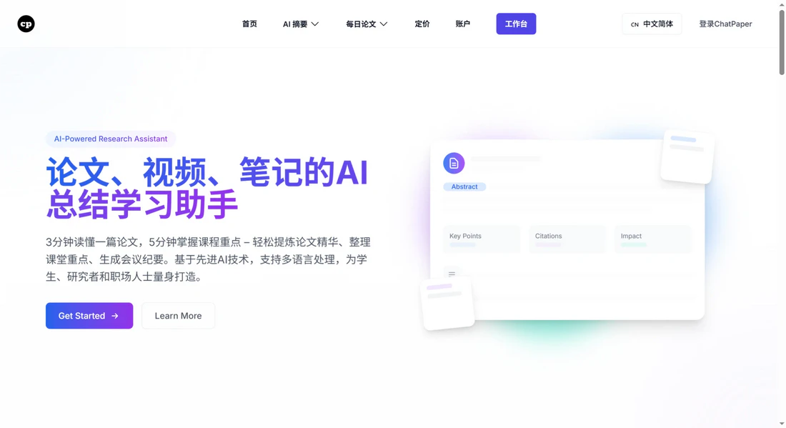 ChatPaper简介