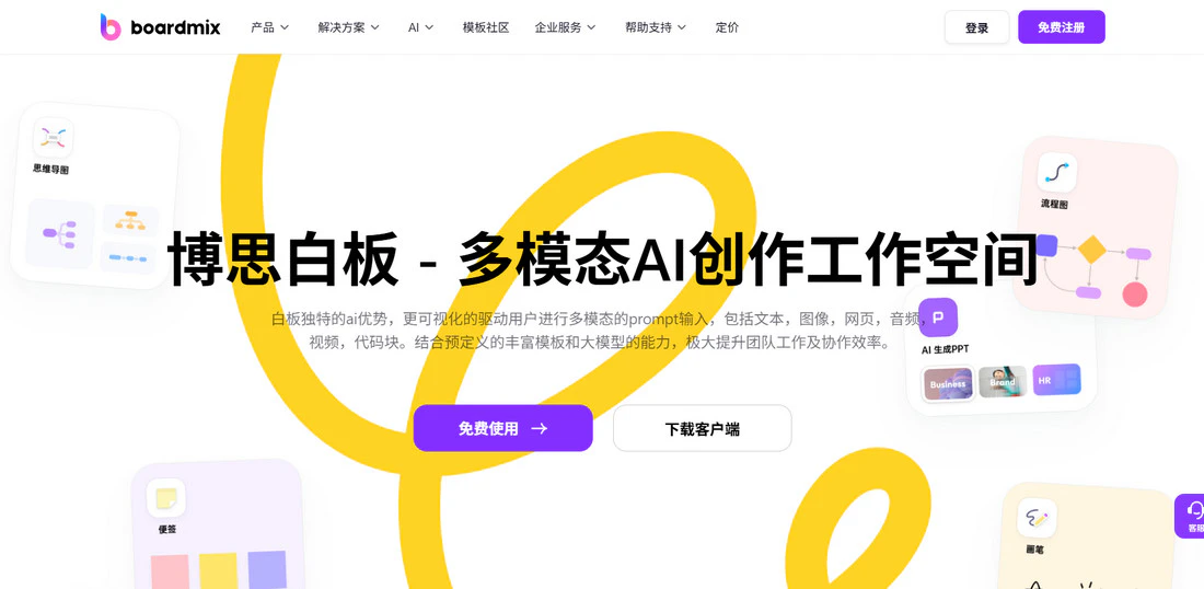 boardmix博思白板简介