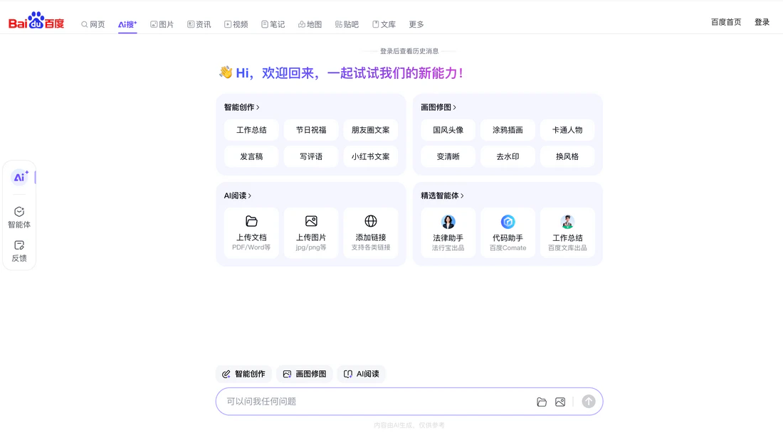 百度ai搜索