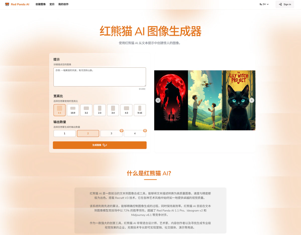 Red Panda AI简介