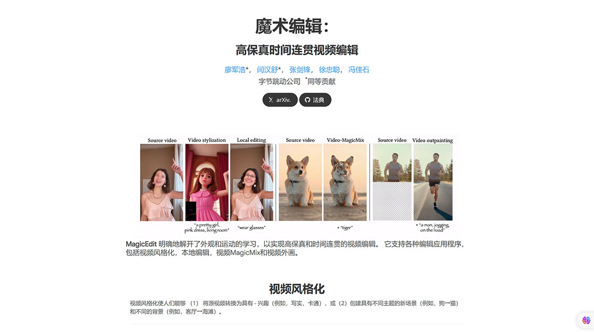 MagicEdit 简介