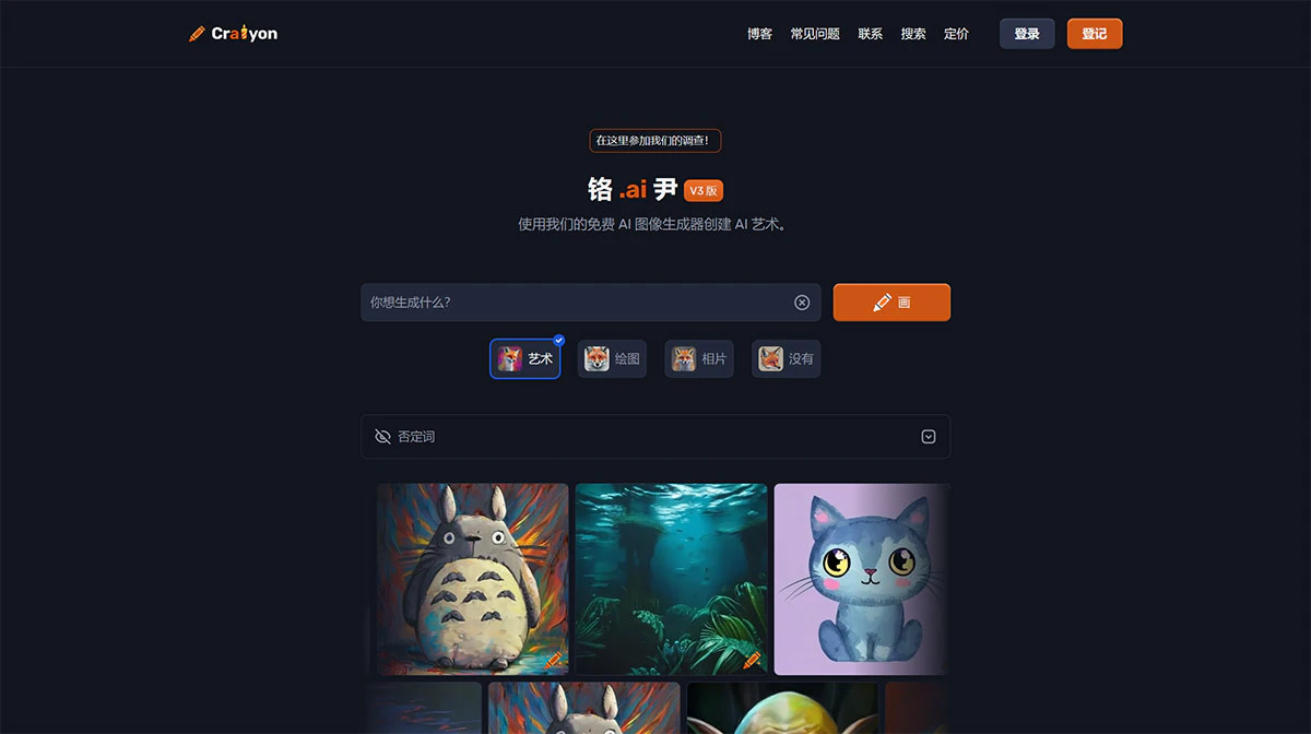 Craiyon 简介