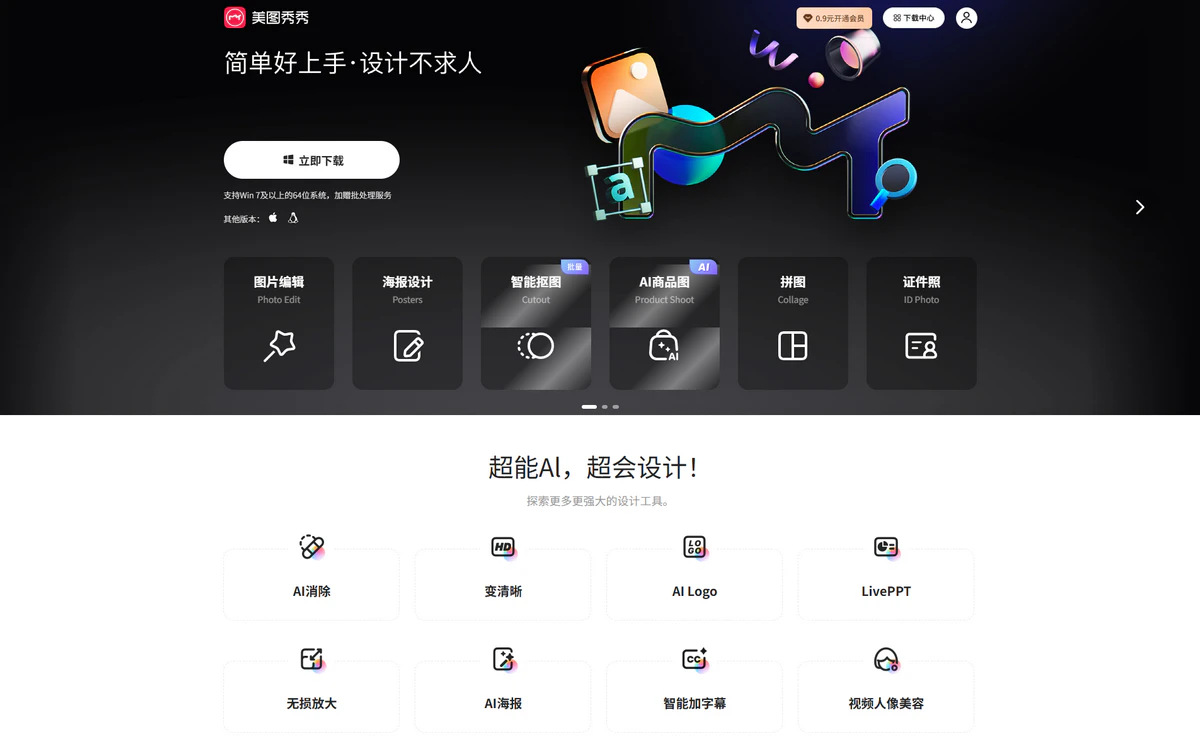 美图ai文生图简介