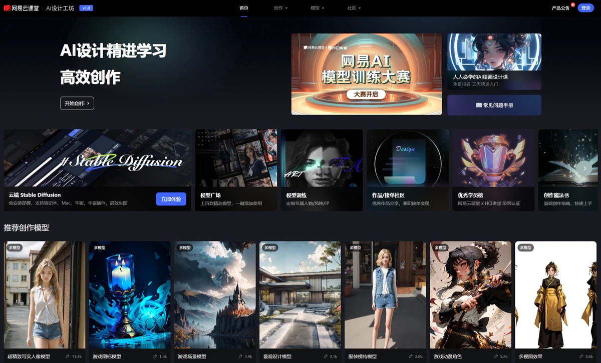 网易AI创意工坊