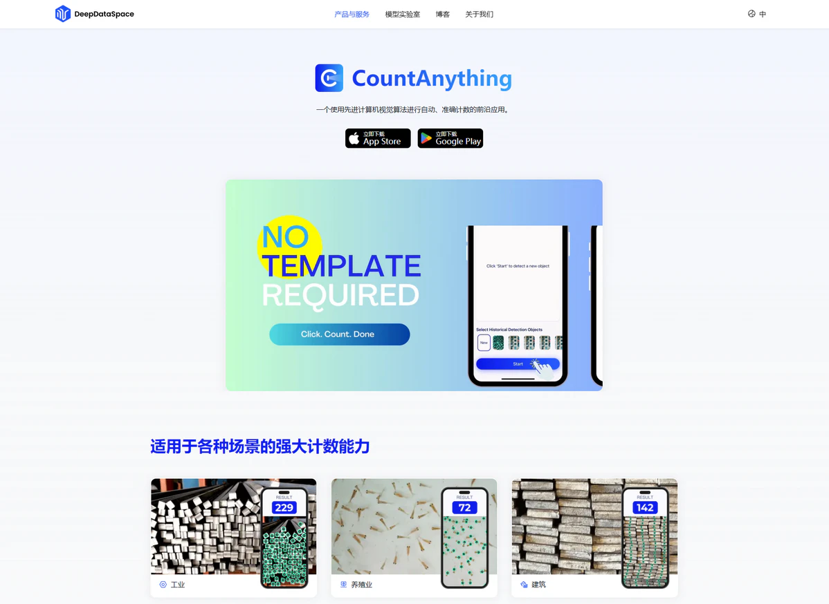 CountAnything 简介