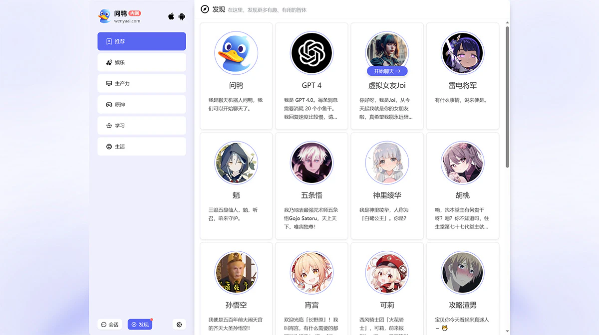 问鸭AI简介