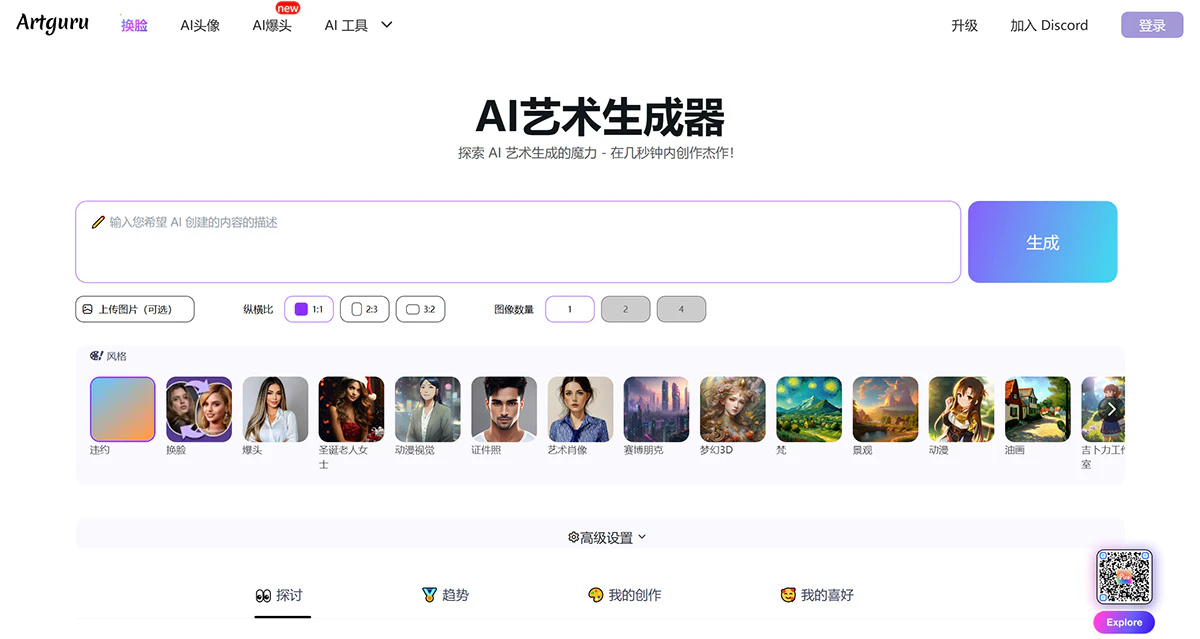 Artguru AI简介