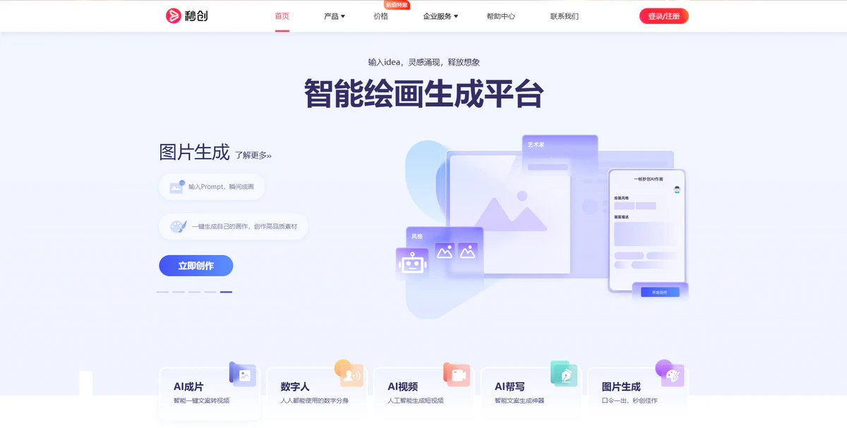 秒创简介