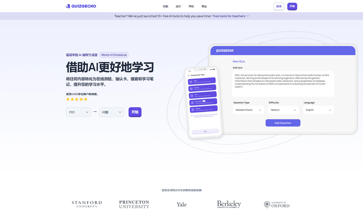 Quizgecko简介