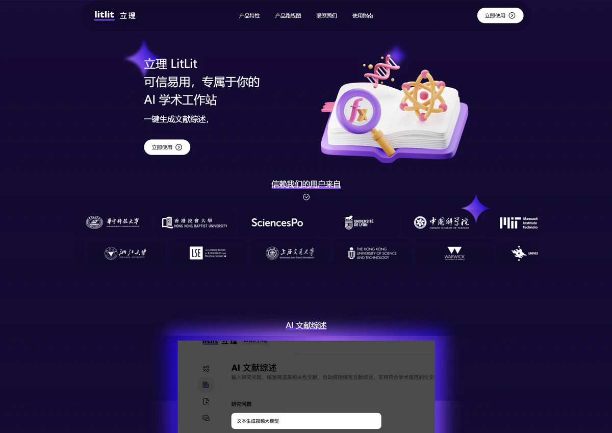 立理LitLit简介