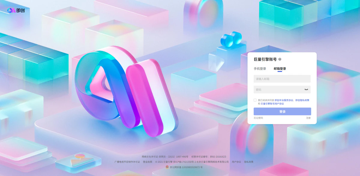 即创AI简介