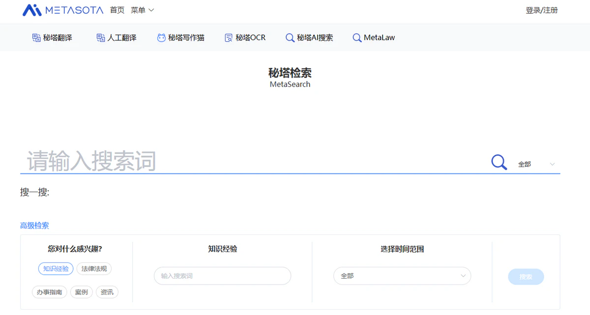 秘塔翻译