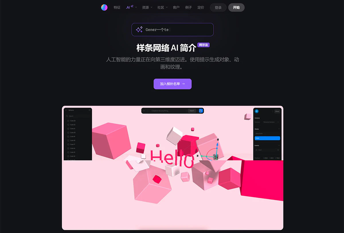 Spline AI 简介