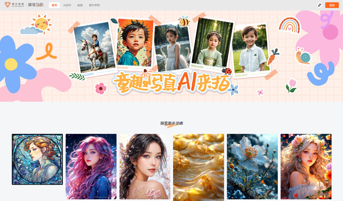 摩笔马良