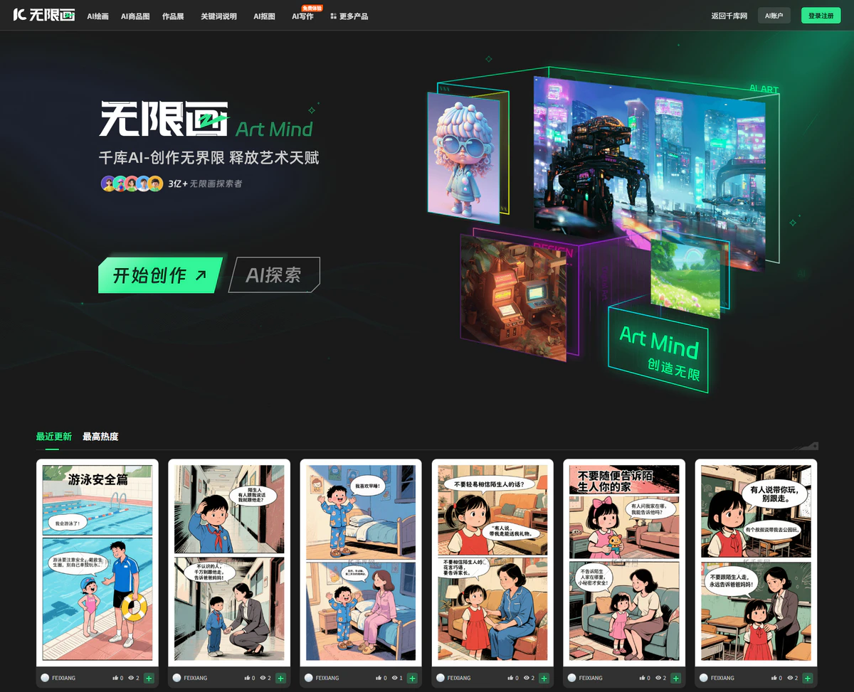 无限画简介