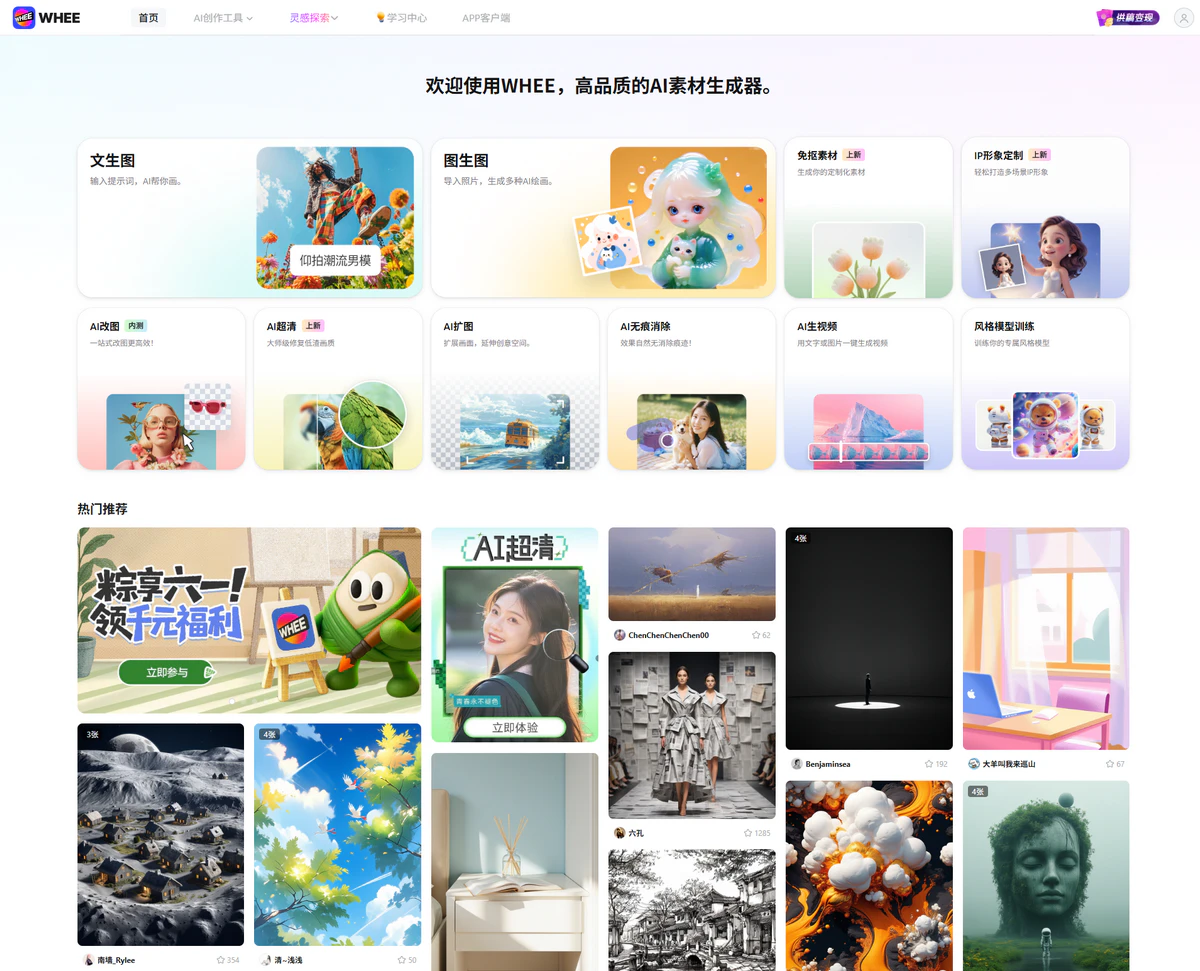 WHEE简介