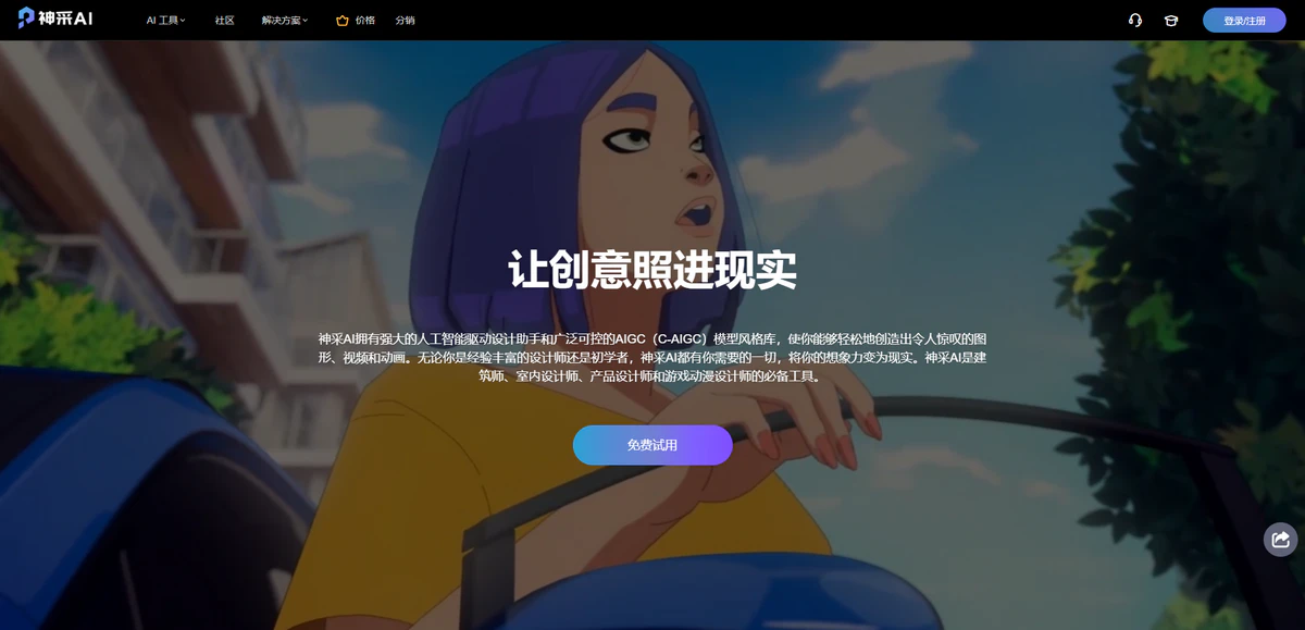 神采PromeAI 简介