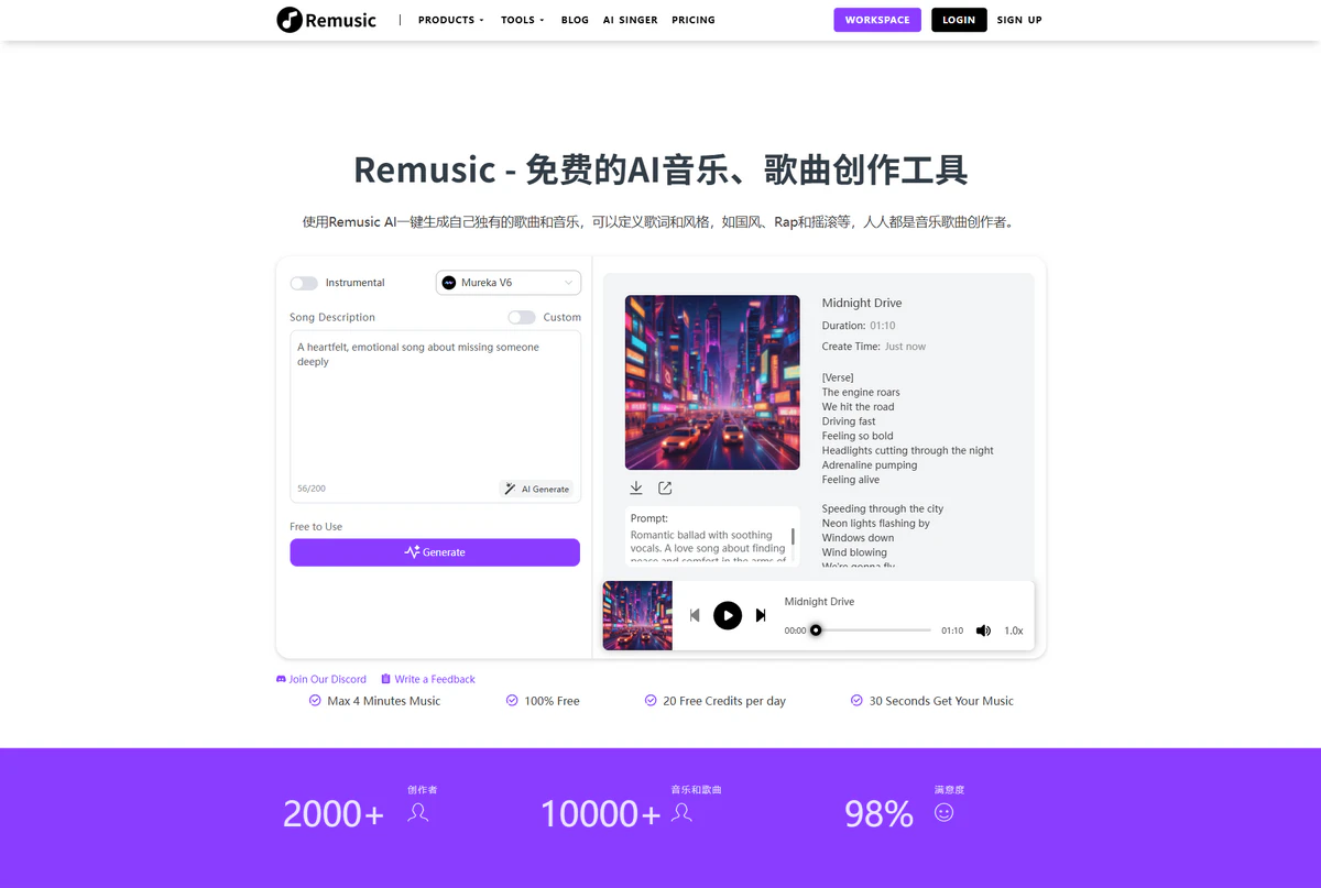 Remusic AI 简介