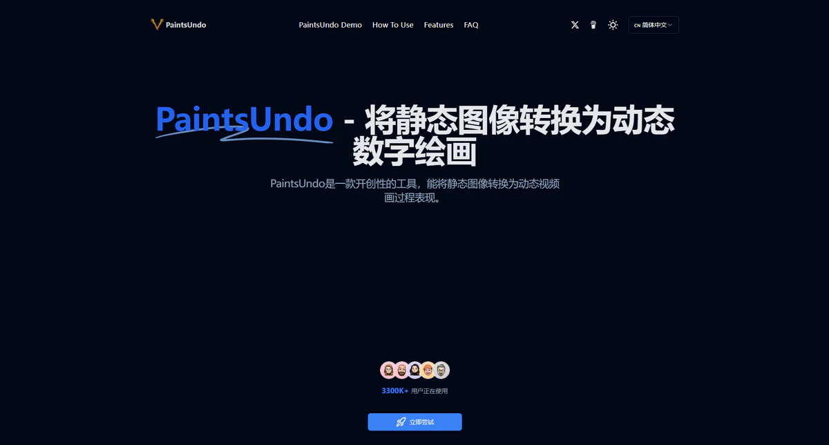 PaintsUndo 简介