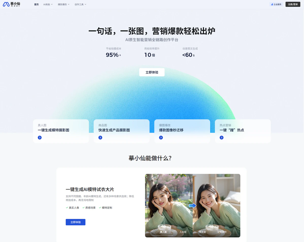 摹小仙简介