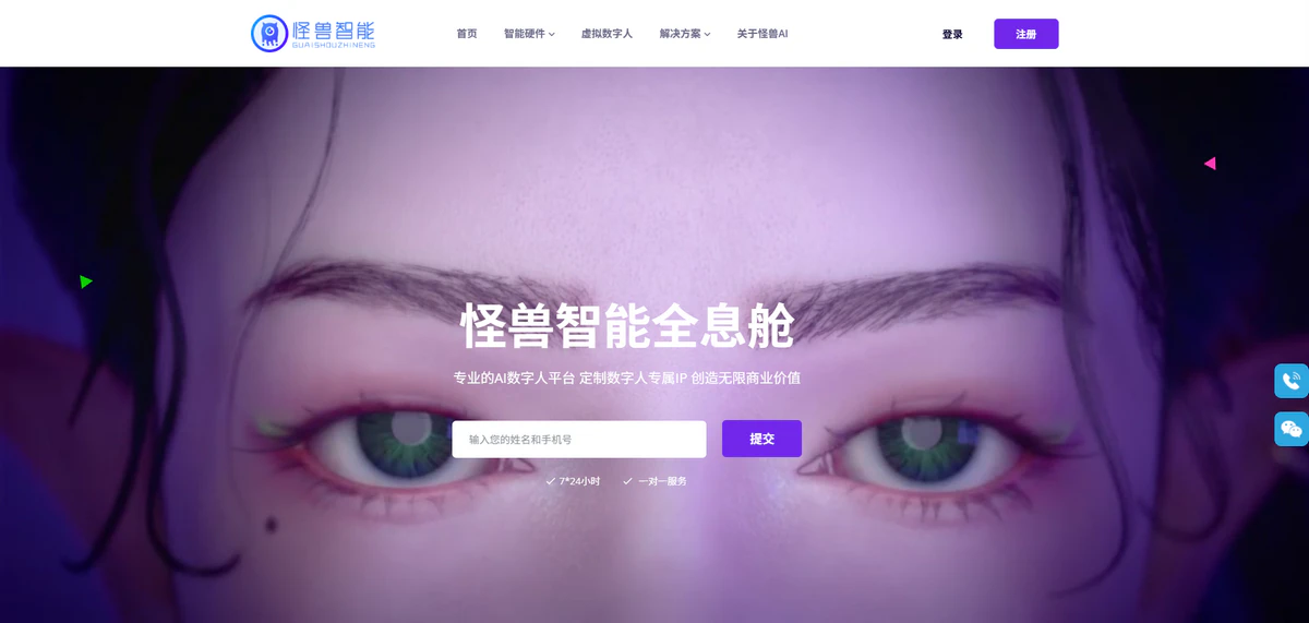 怪兽智能全息舱简介