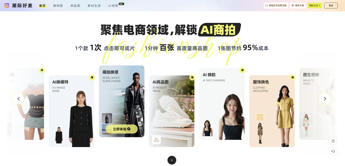潮际好麦简介