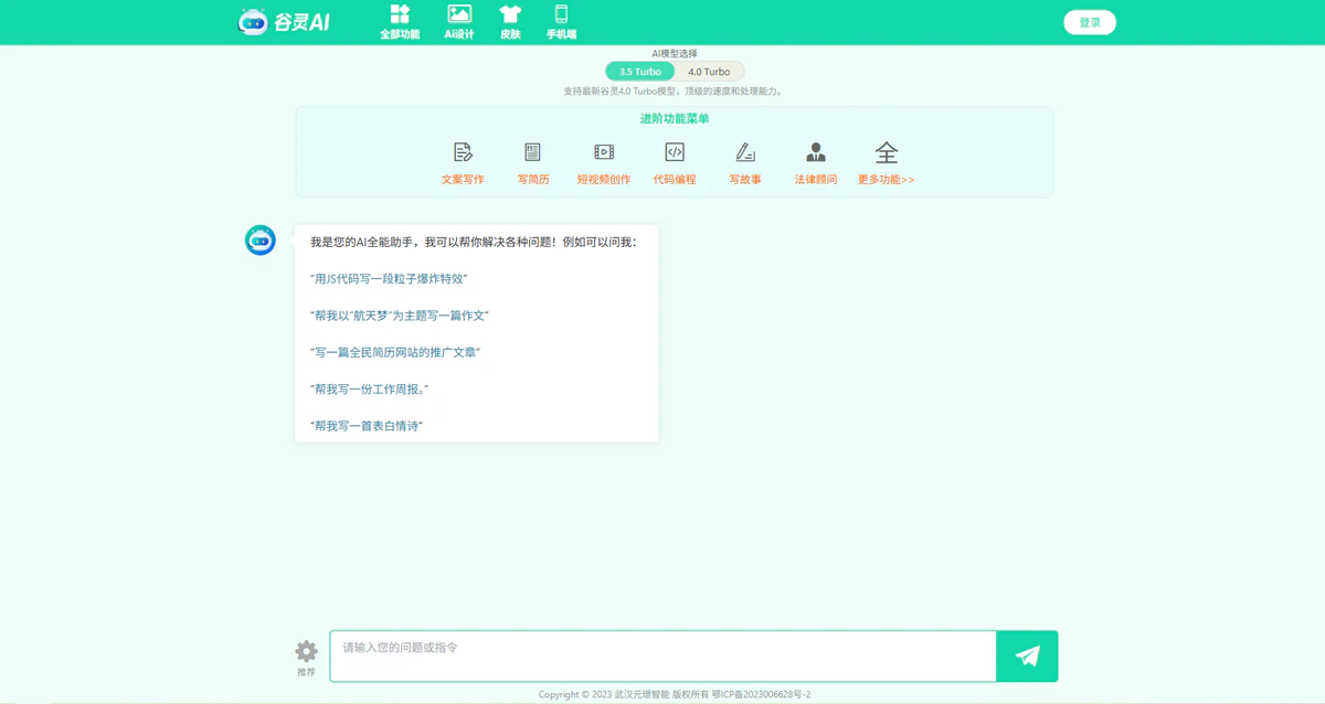 谷灵AI简介