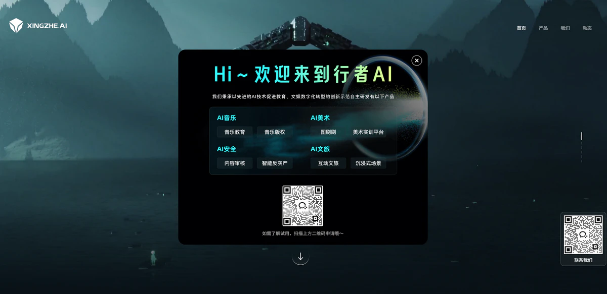 行者AI简介