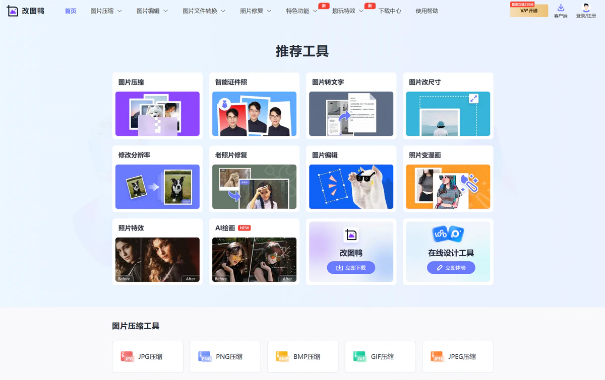 改图鸭